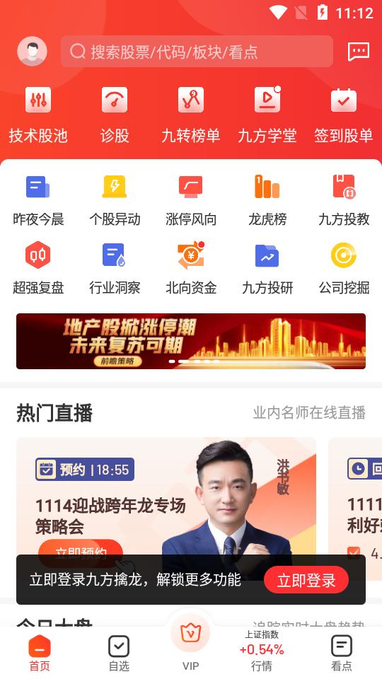 九方智投擒龙版客户端v4.29.0最新官方版 v4.3.4