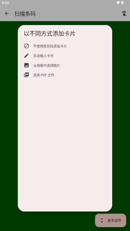Catima卡包管理v2.32.1 最新版 v5.2.2