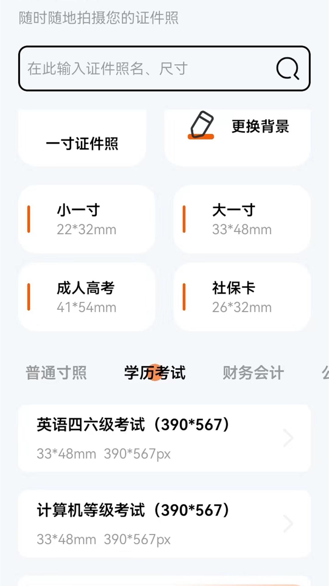 免费证件照app v4.1.1