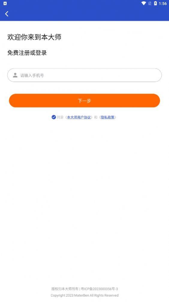 本大师