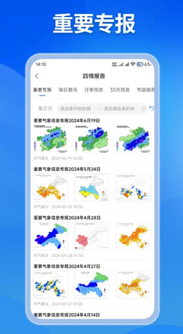 重庆综合预警官方版3.0.5安卓版 v5.0.1