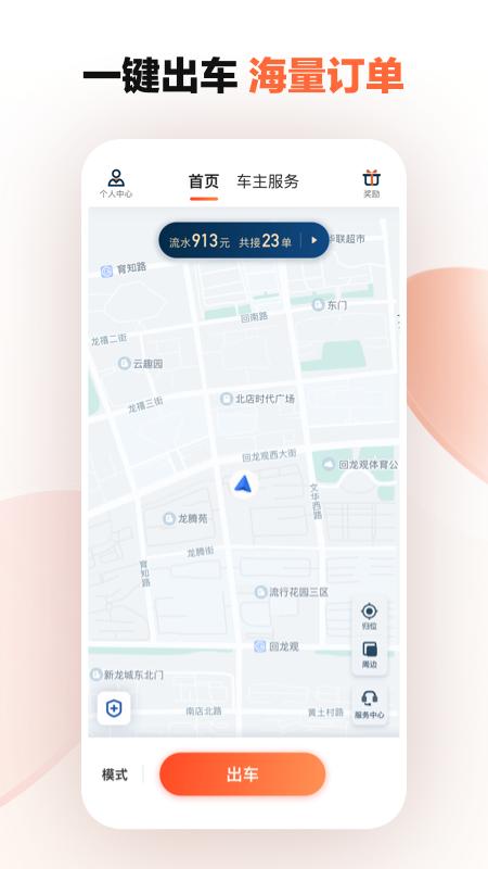滴滴专车
