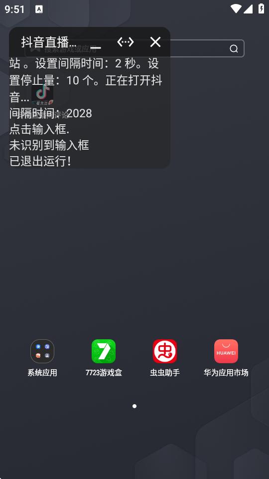抖音直播间自动评论 v6.4.2