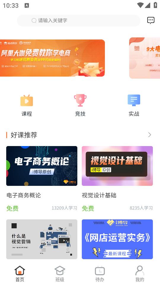 i博导手机最新版3.0.0 安卓版 v6.1.2