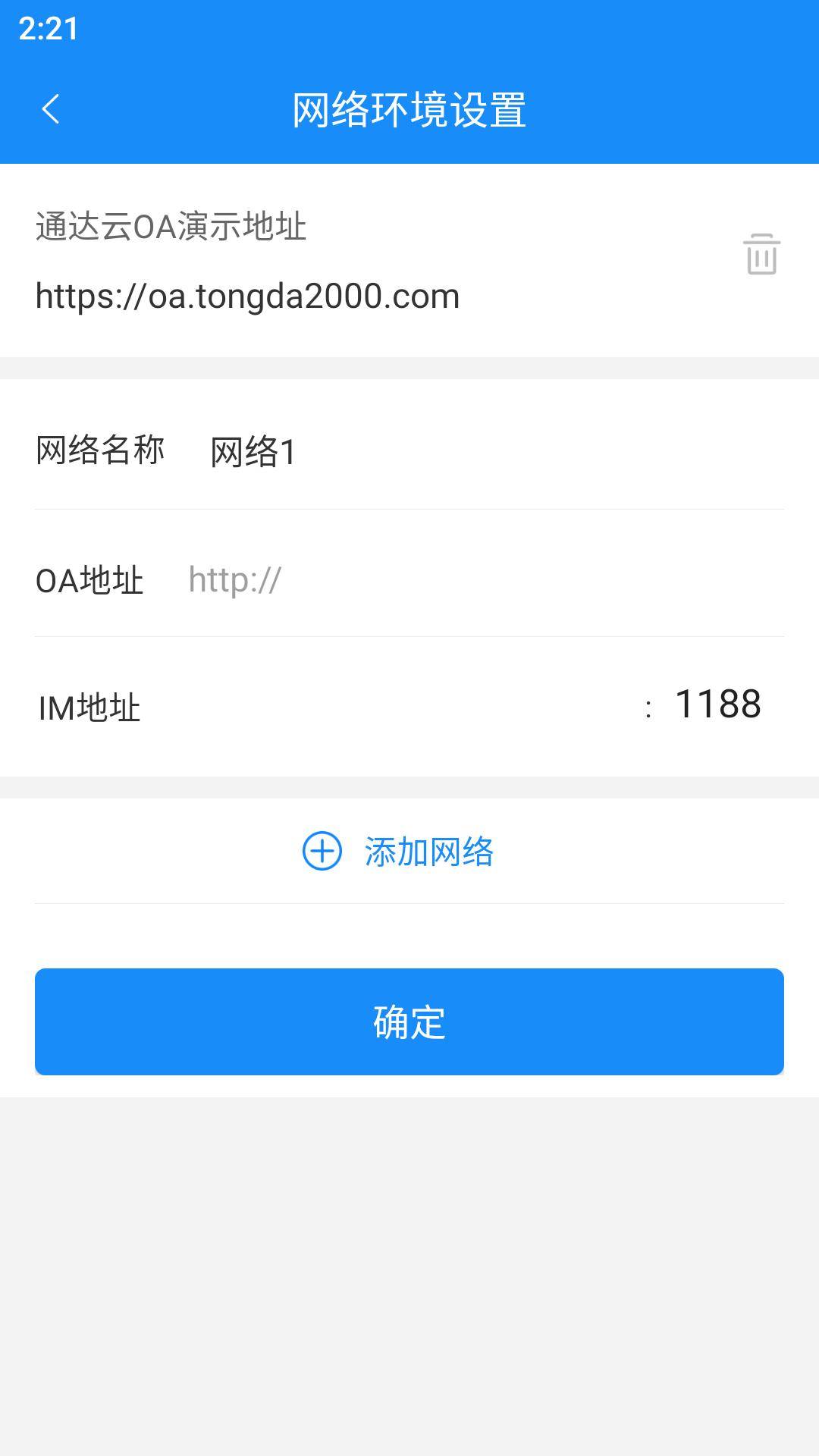 通达OA手机官方版20240530 安卓版 v6.2.1
