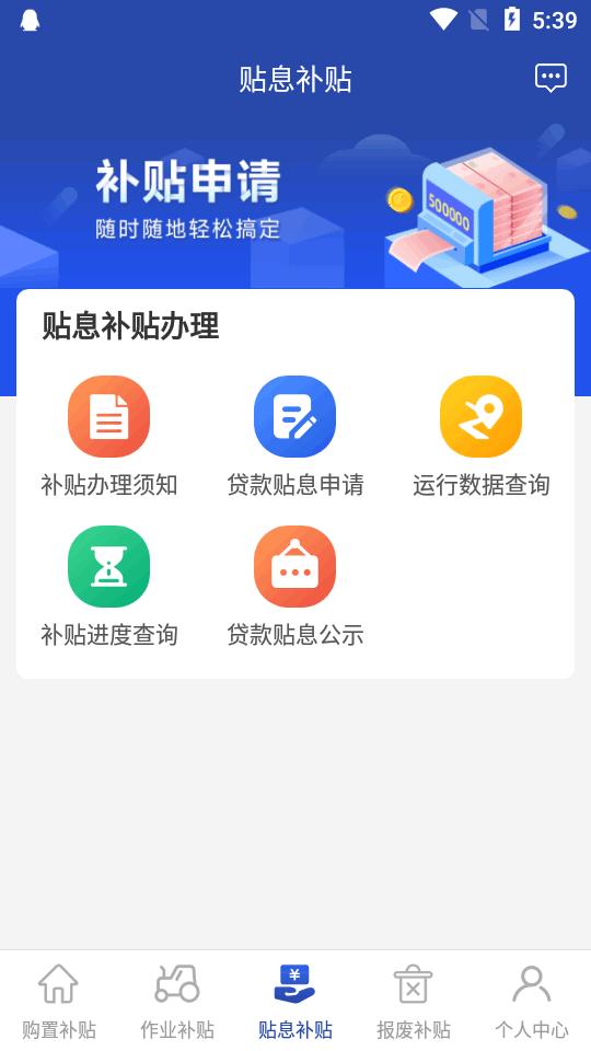 北京农机补贴京机慧app官方版v1.1.5 安卓手机版 v3.4.2
