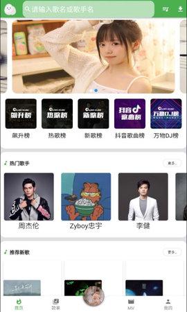 蛋播音乐安卓版