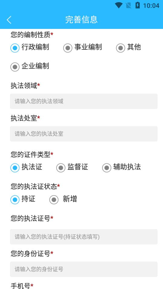 天政法制培训考试题库软件v2.4.5 安卓官方最新版 v4.5.2
