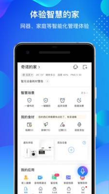 海尔智家app10.3.0 安卓版 v5.5.1