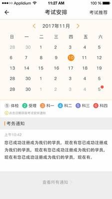易教练教练端