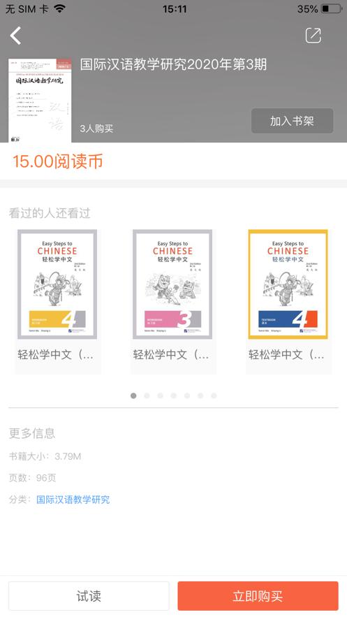 国际汉语教学研究app