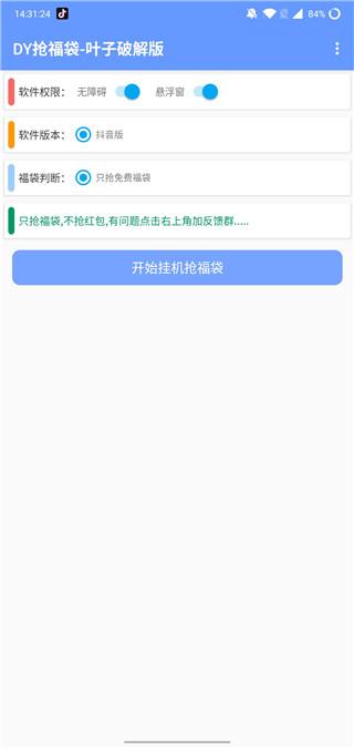 多宝抖自动抢福袋挂机软件