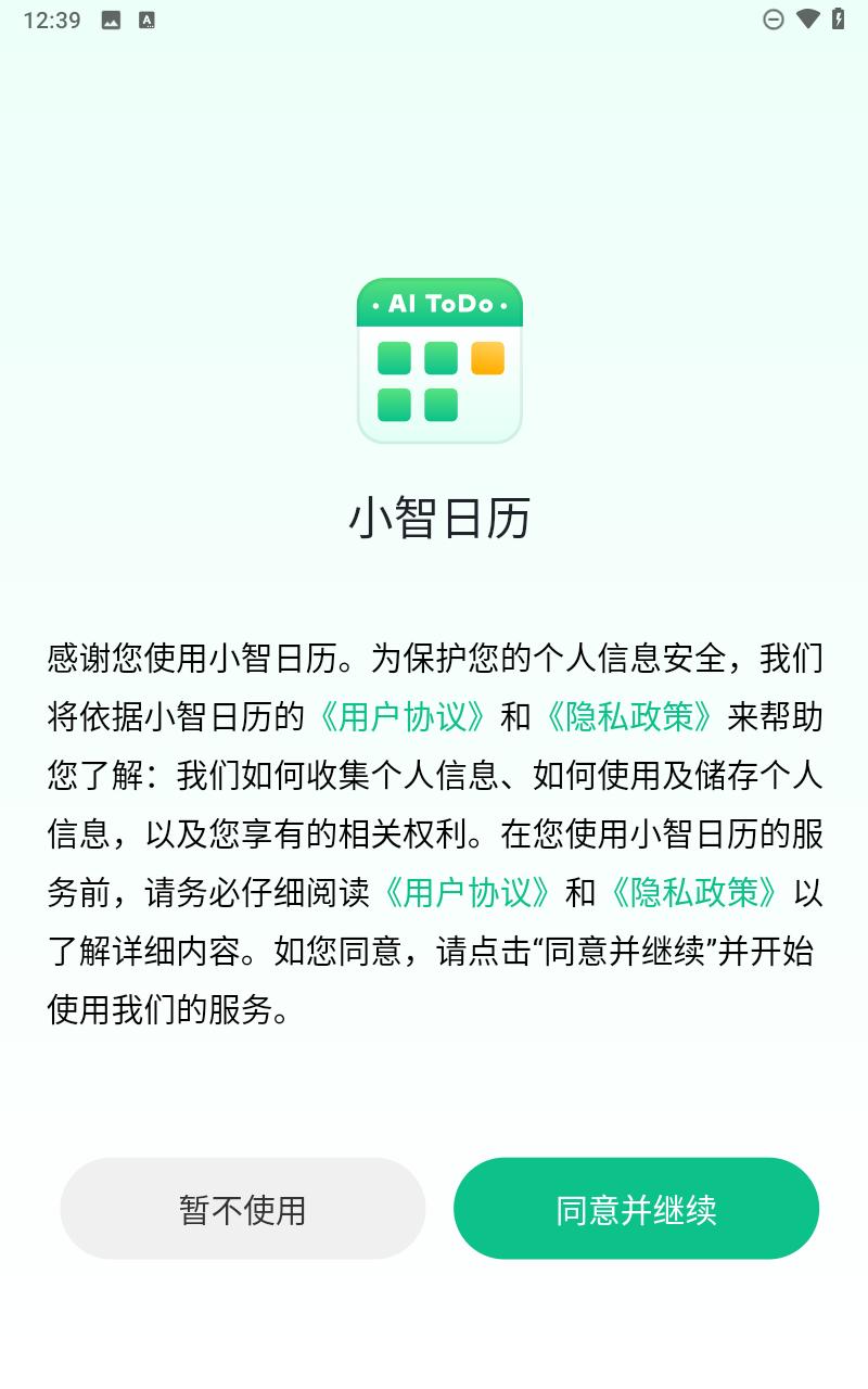 小智日历 v3.3.4