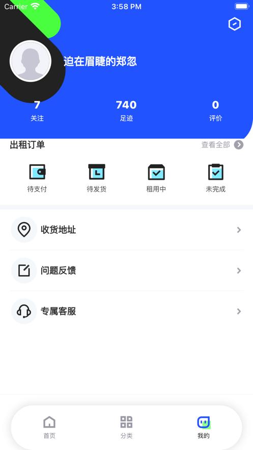 好玩族