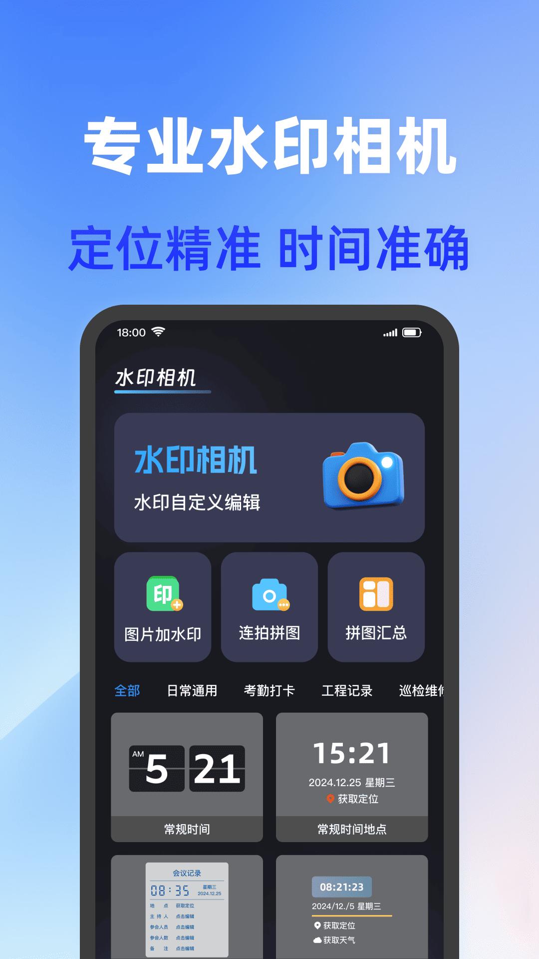 打卡加水印相机