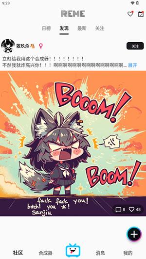 REME合成器 v5.0.4