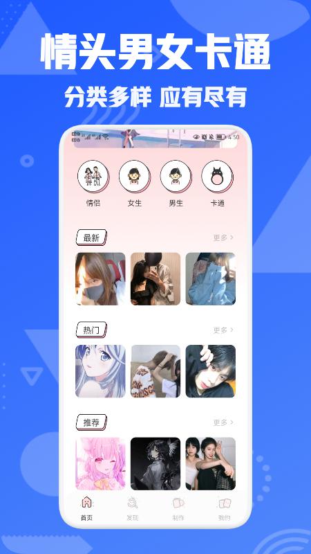 我的个性头像制作