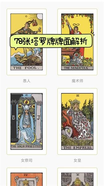 Max塔罗牌星座 v5.0.2