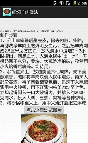 红焖羊肉