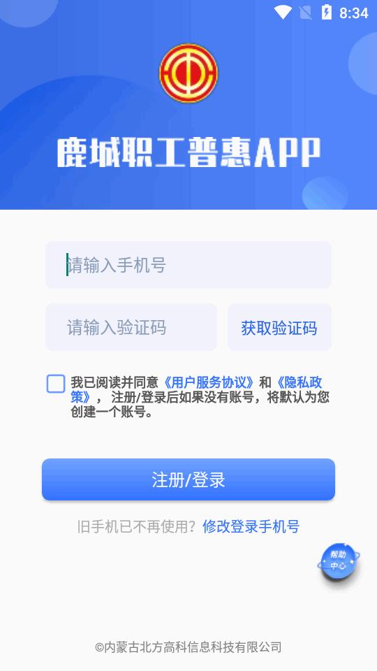 鹿城职工普惠APP官方版v300.3.8 安卓手机版 v5.2.4