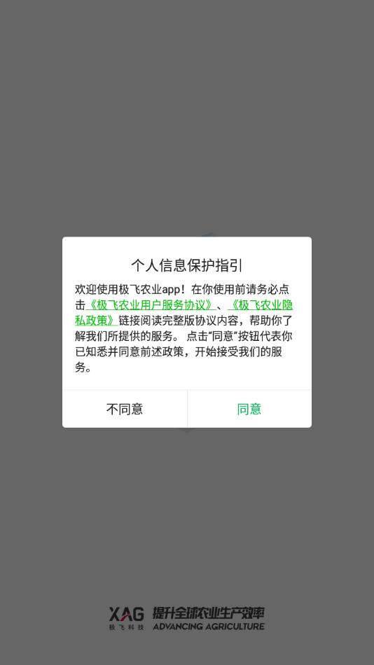 极飞农业