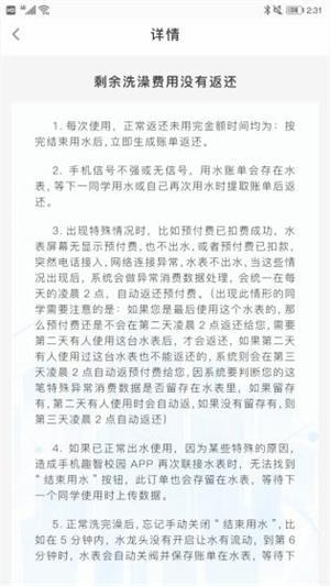 智趣校园手机版
