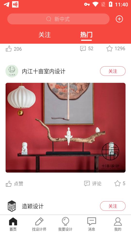 设计本装修app8.0.8 手机版 v4.0.4