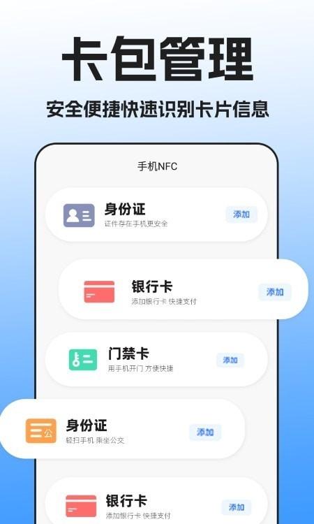 NFC万能读卡器