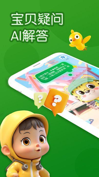 智答宝贝