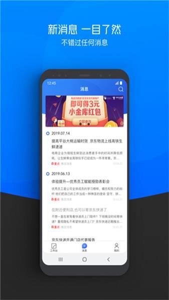 小哥工作台京东快递