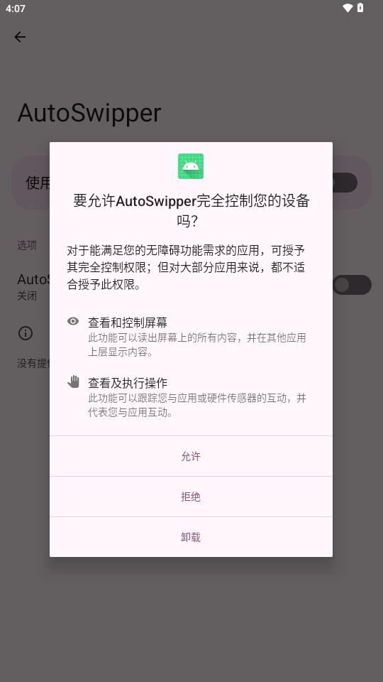 自动划屏器app(AutoSwipper)v1.0 安卓开源版 v5.3.3