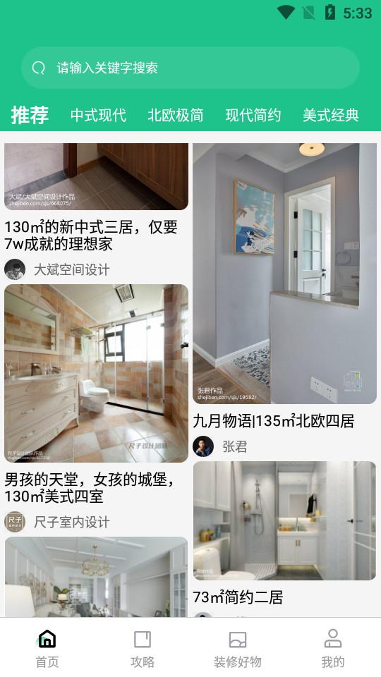 手掌装修手机版2.0.4 安卓版 v6.4.3