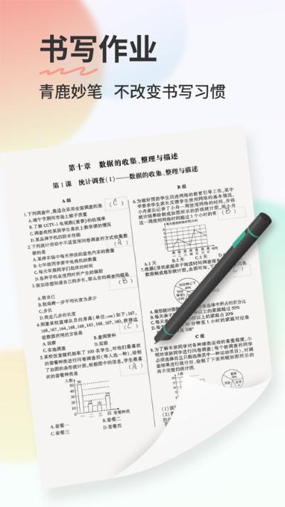 青鹿作业5app5.4.0 手机版 v5.5.3