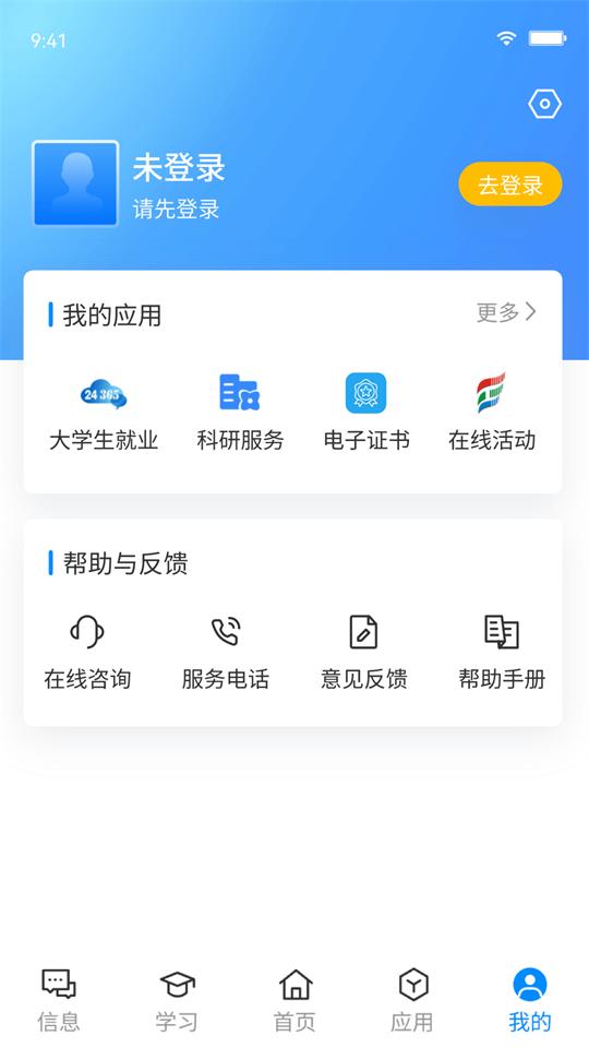 江西智慧教育平台官方版v1.1.0 安卓手机版 v5.4.4
