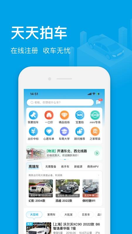天天拍车经销商app官方版v5.1.0最新版 v3.2.3