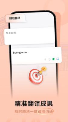 意大利语翻译助手v1.0.0最新版 v4.4.3