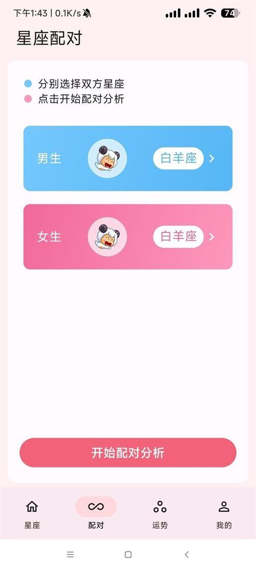 星座配app最新版v2.9.7 安卓手机版 v6.0.3