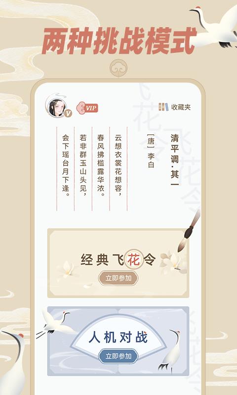 飞花令