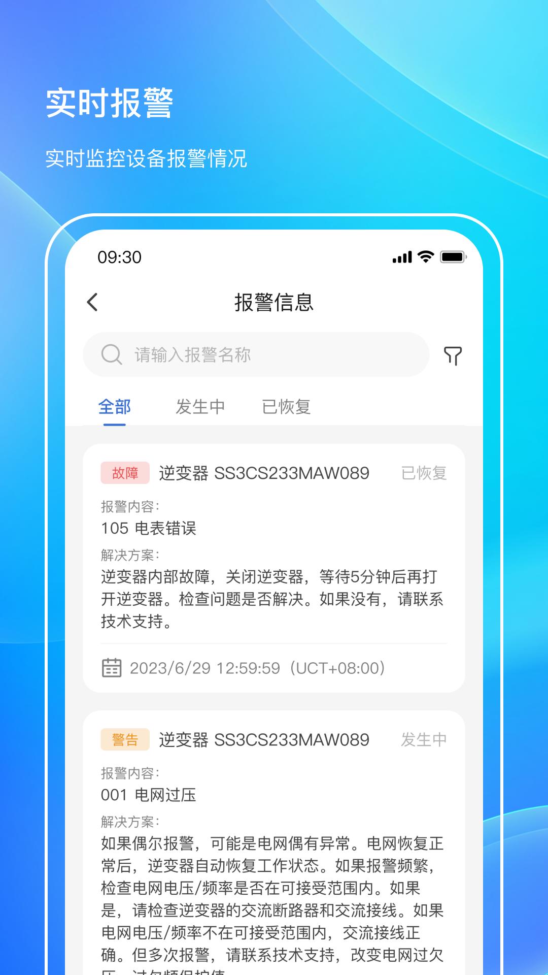 首航云监控app1.9.4 最新版 v5.2.3