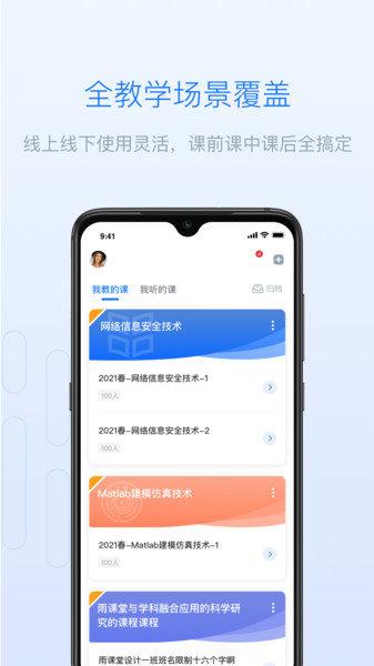 长江雨课堂手机版