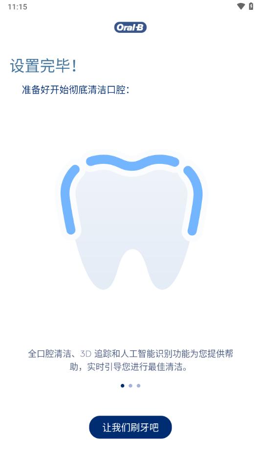 Oral-B app10.2.1 最新版 v5.2.3