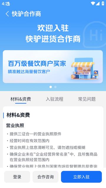 快驴合作商app下载v1.0.0官方版 v4.4.3