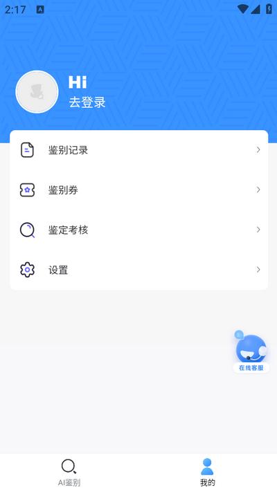 图灵鉴定(AI鉴定)app安卓版v2.05.25手机版 v5.4.1