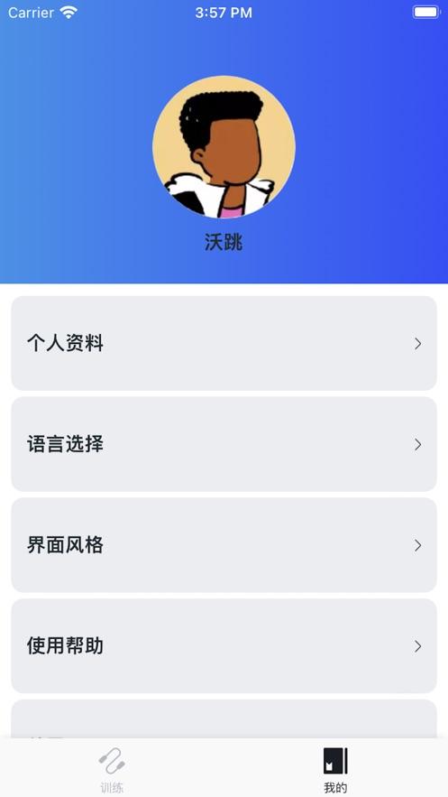 沃跳