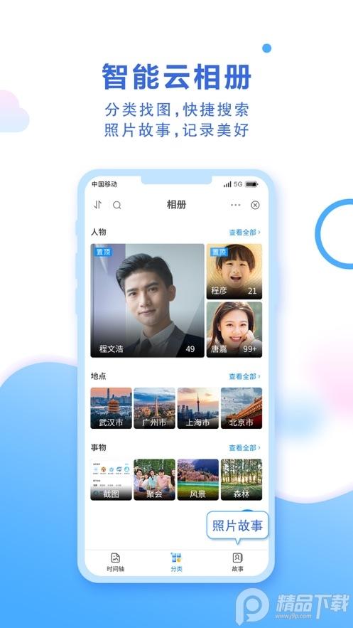 中国移动云盘官方版mCloud12.2.0 最新版 v4.2.1