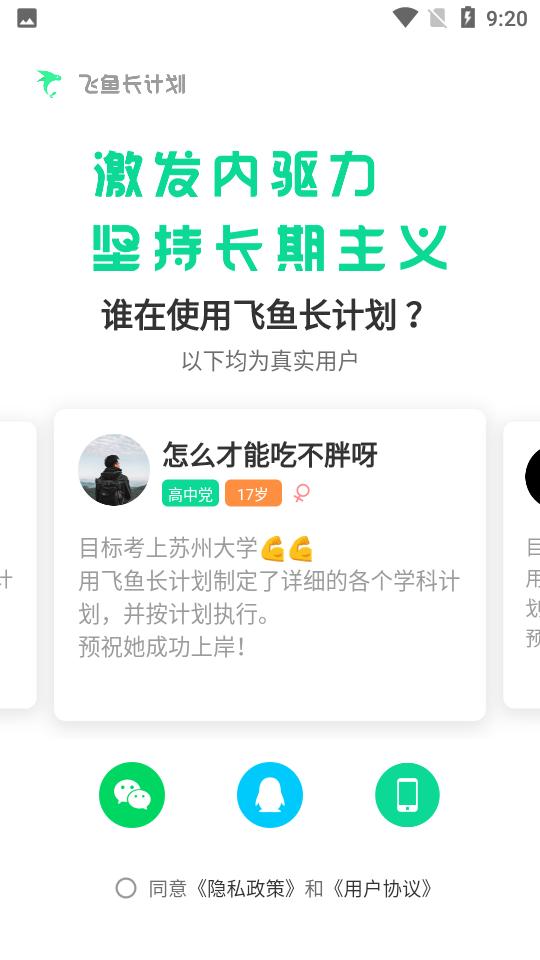 飞鱼计划app下载安卓V3.0.79最新版 v3.5.2