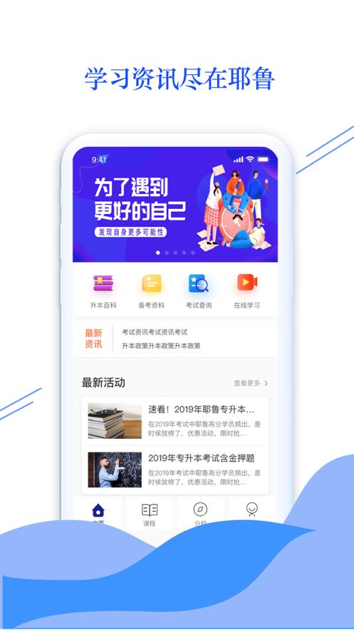 耶鲁专升本培训平台6.0.6.8 手机版 v3.5.3