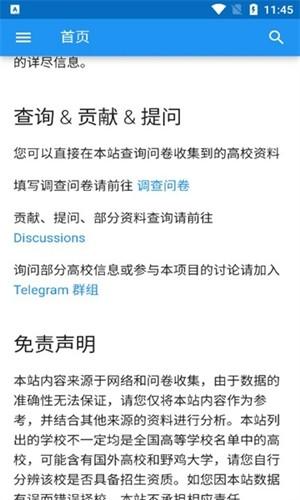 大学生活质量指北入口 v3.3.3