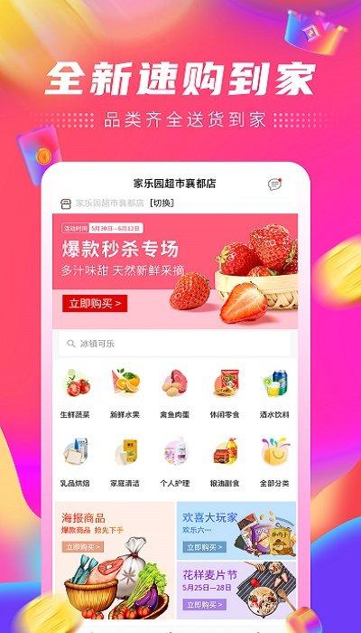 家乐园速购网