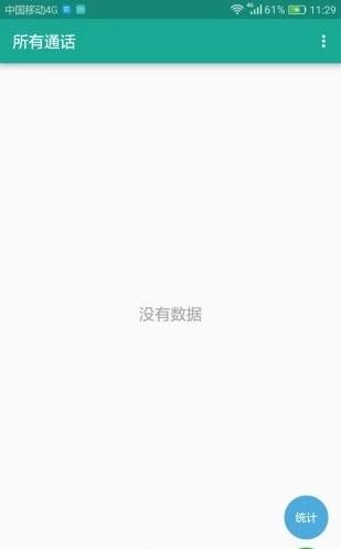 所有通话安卓版